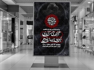 طرح-لایه-باز-ایام-فاطمیه