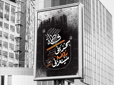 طرح-لایه-باز-عزاداری-دهه-دوم-فاطمیه-+-استوری-