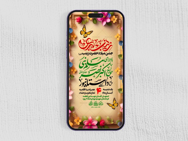 استوری-لایه-باز-ولادت-حضرت-زینب-س