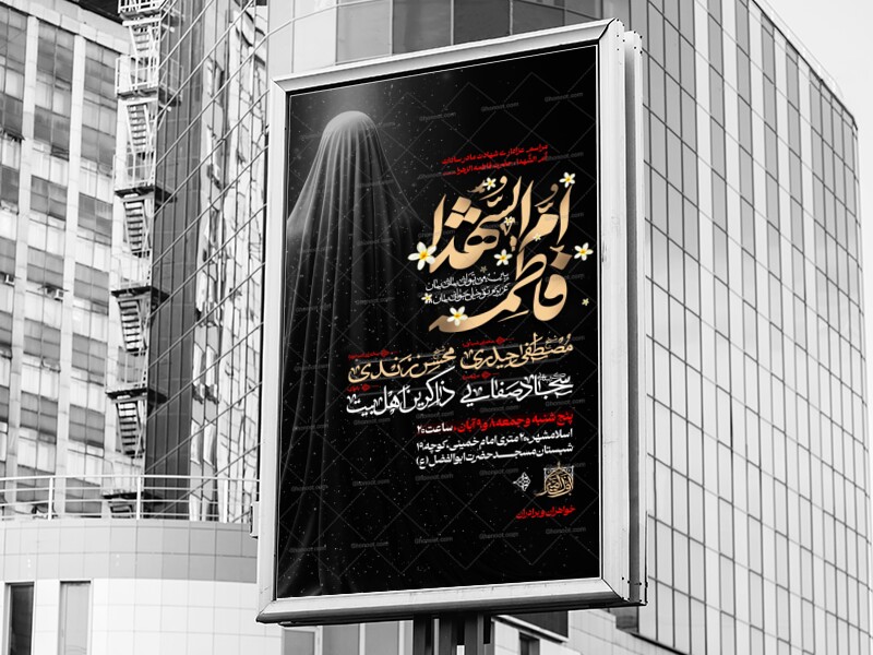 اطلاعیه-فاطمیه