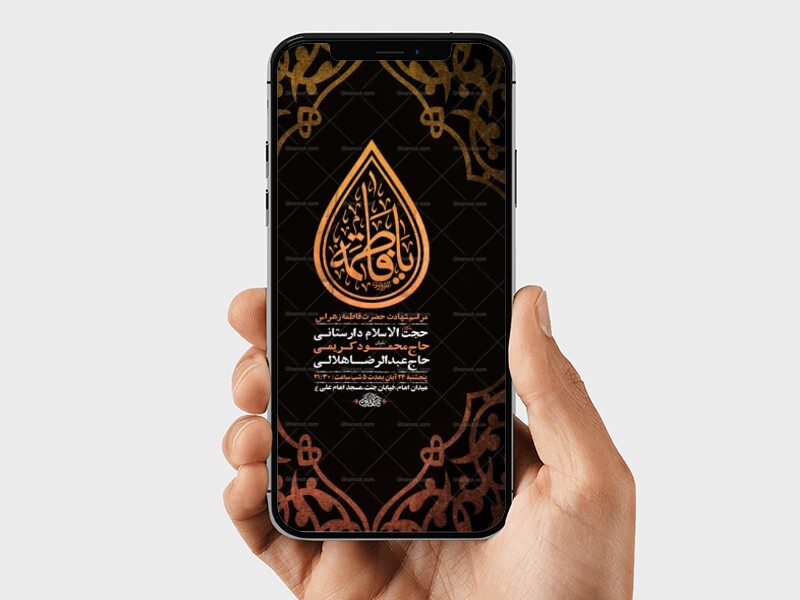 -طرح-لایه-باز-شهادت-حضرت-زهرا-س