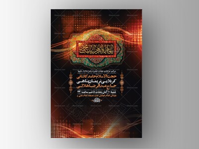 طرح-عزاداری-شهادت-حضرت-زهرا-س-+-استوری-