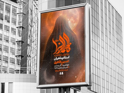 اطلاعیه-و-پوستر-شهادت-حضرت-فاطمه-زهرا-و-فاطمیه