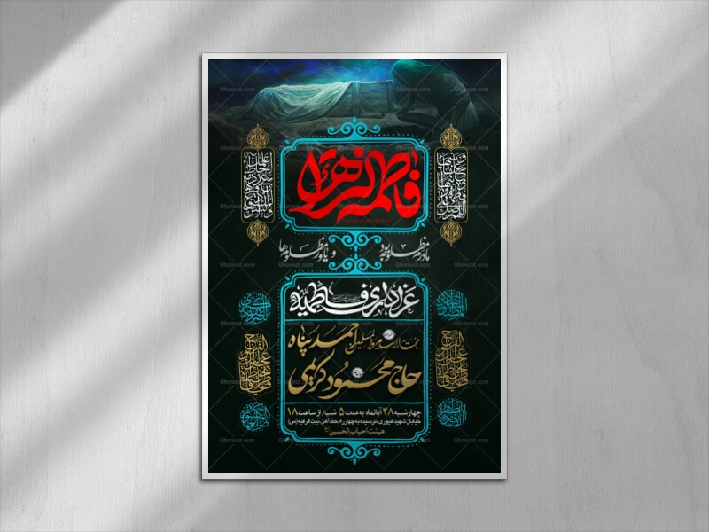 طرح-بنر-لایه-باز-اطلاعیه-هیات-ویژه-ایام-فاطمیه