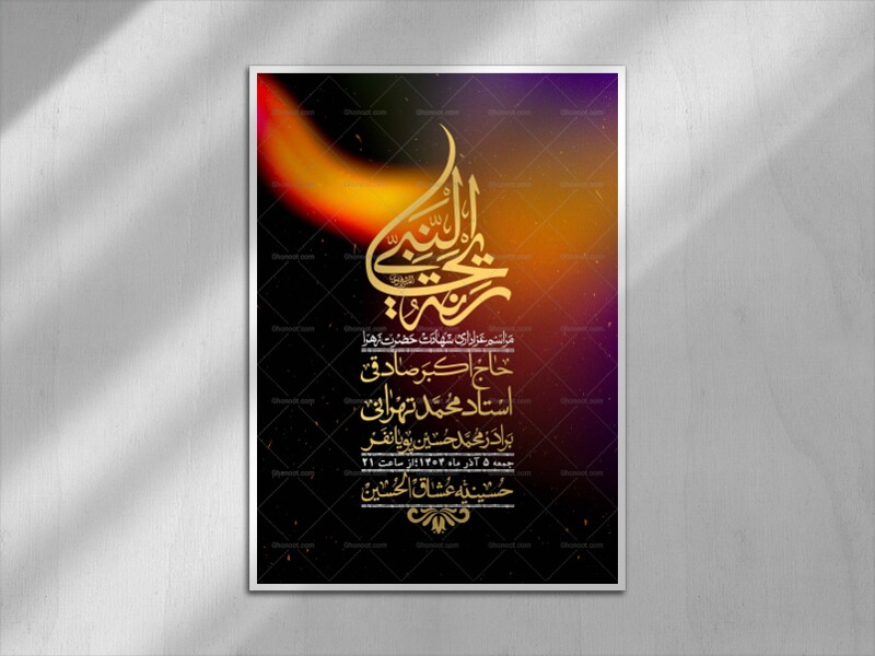 اطلاعیه-لایه-باز-شهادت-حضرت-زهرا-+استوری-شبکه-های-اجتماعی