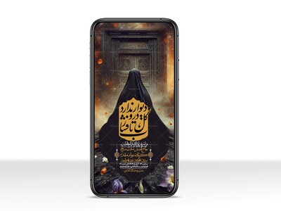 استوری-لایه-باز-شهادت-حضرت-زهرا-س