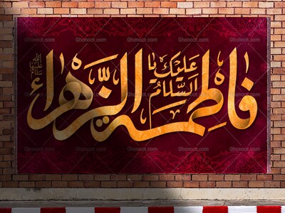 دکور-ایام-فاطمیه