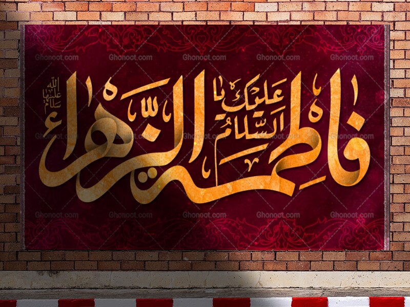 دکور-ایام-فاطمیه