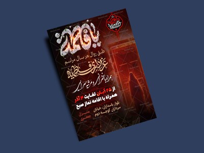 مراسم-عزاداری-فاطمیه