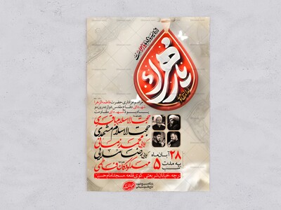 پوستر-اعلام-مراسم-ایام-فاطمیه-