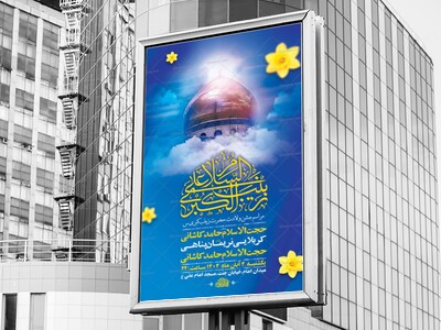طرح-لایه-باز-ولادت-حضرت-زینب-کبری-س-+-استوری