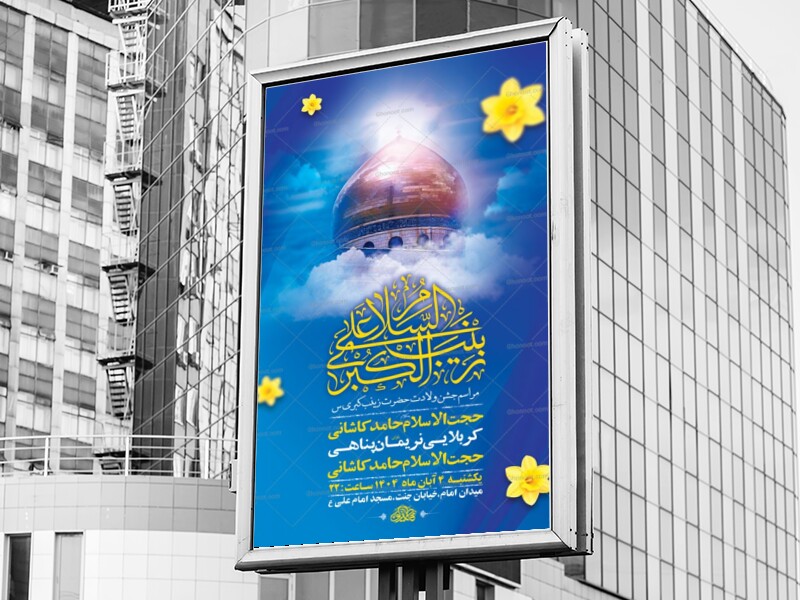 طرح-لایه-باز-ولادت-حضرت-زینب-کبری-س-+-استوری