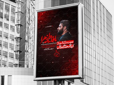 پوستر-ایام-فاطمه