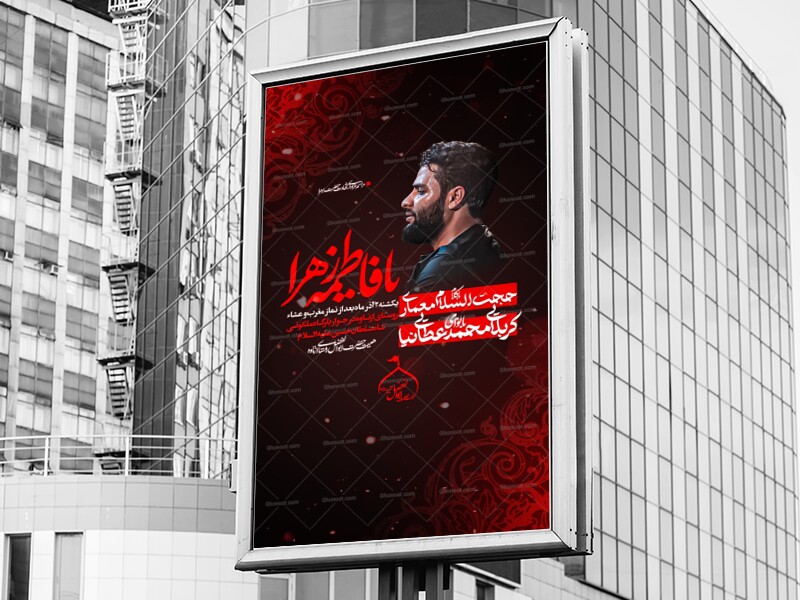 پوستر-ایام-فاطمه