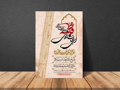 طرح-بنر-لایه-باز-اطلاعیه-هیات-ویژه-ایام-فاطمیه