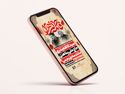 اطلاعیه-استوری-عزاداری-شهادت-حضرت-زهرا-سلام-الله-علیها