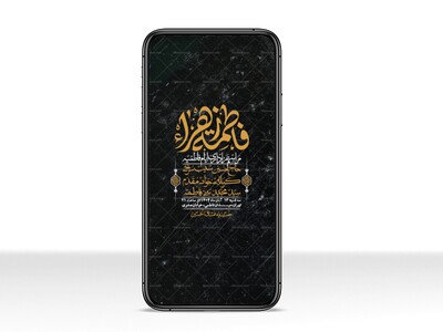 استوری-لایه-باز-شهادت-حضرت-زهرا-س