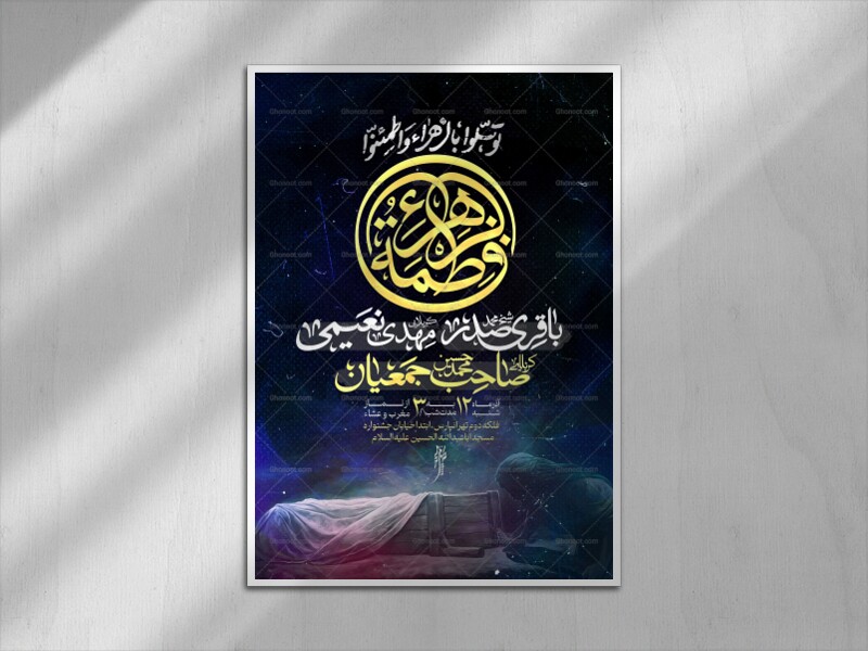 لایه-باز-فاطمیه