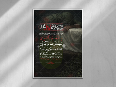 اطلاعیه-لایه-باز-شهادت-حضرت-زهرا(س)