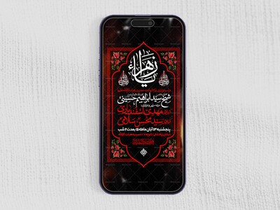 اطلاعیه-استوری-عزاداری-شهادت-حضرت-زهرا-سلام-الله-علیها