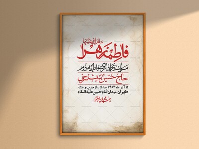 اطلاعیه-لایه-باز-شهادت-حضرت-زهرا-+استوری-شبکه-های-اجتماعی