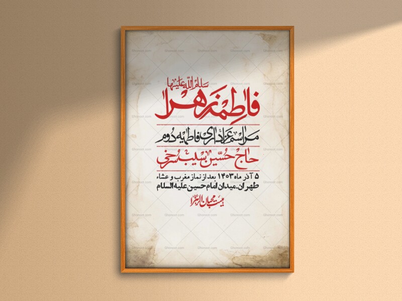 اطلاعیه-لایه-باز-شهادت-حضرت-زهرا-+استوری-شبکه-های-اجتماعی