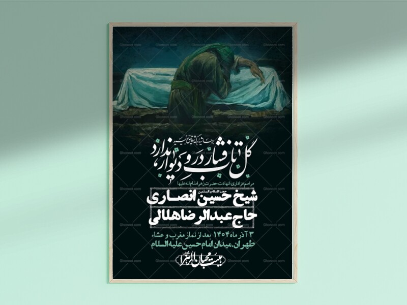 اطلاعیه-لایه-باز-شهادت-حضرت-زهرا-+استوری-شبکه-های-اجتماعی