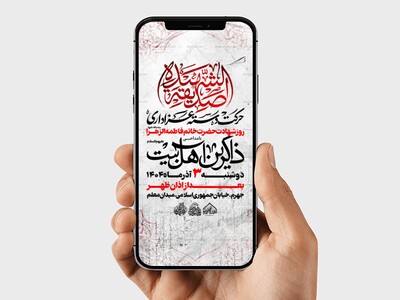 استوری-لایه-باز-شهادت-حضرت-زهرا-و-دسته-عزاداری