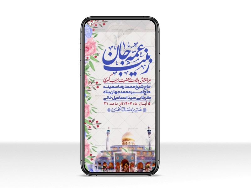 استوری-لایه-باز-ولادت-حضرت-زینب-س