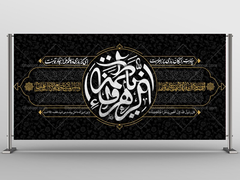 طرح-لایه-باز-پشت-منبر-فاطمیه