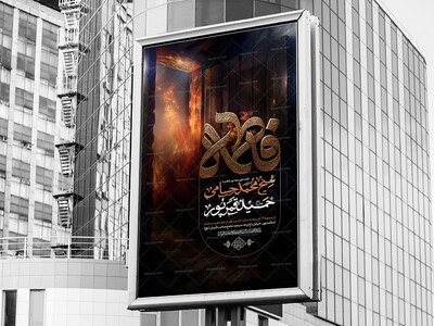 اطلاعیه-فاطمیه