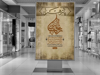 اطلاعیه-لایه-باز-شهادت-حضرت-زهرا-+استوری-شبکه-های-اجتماعی