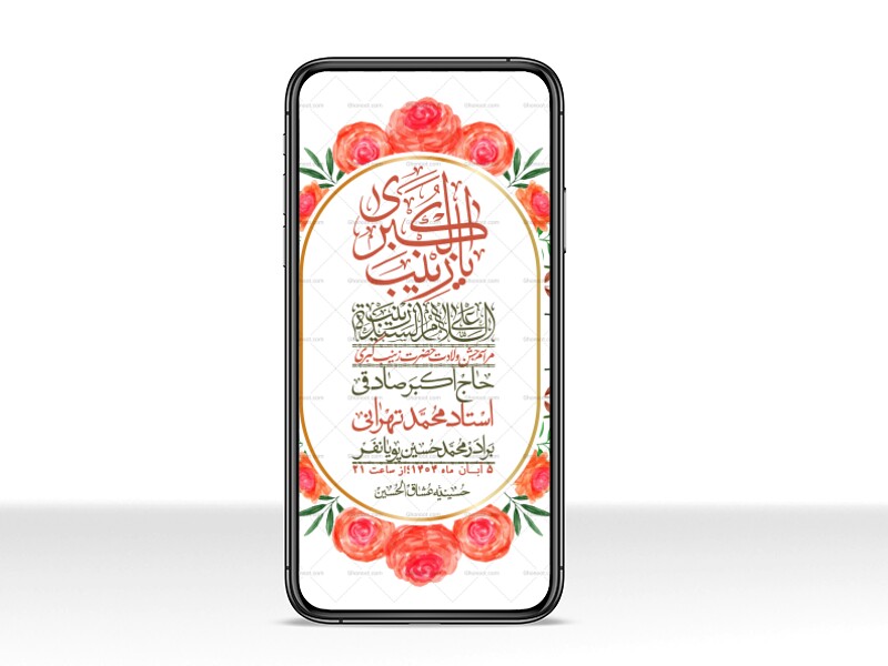 استوری-لایه-باز-ولادت-حضرت-زینب-س