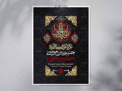 شهیده---اطلاعیه+استوری+دکور