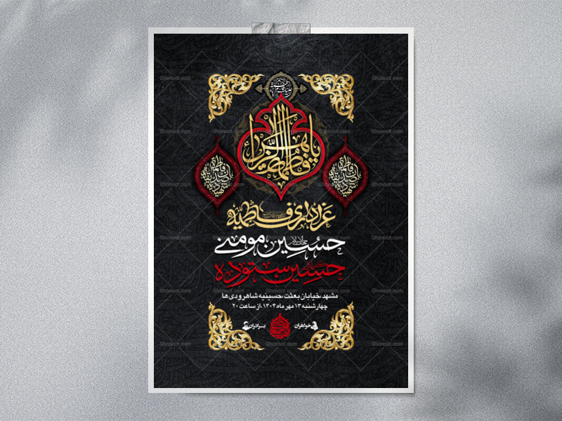 شهیده---اطلاعیه+استوری+دکور