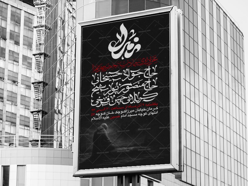 اطلاعیه-لایه-باز-ایام-فاطمیه(س)