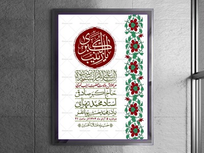 اطلاعیه-لایه-باز-ولادت-حضرت-زینب-س-+-استوری-فضای-مجازی