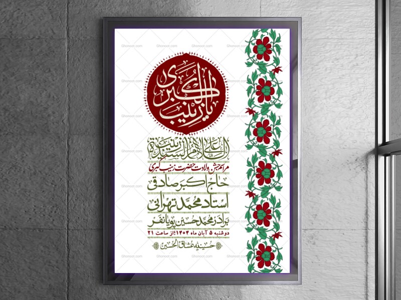 اطلاعیه-لایه-باز-ولادت-حضرت-زینب-س-+-استوری-فضای-مجازی