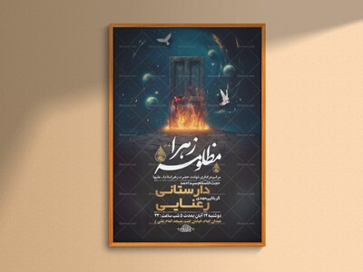 -طرح-عزاداری-دهه-اول-فاطمیه-+-استوری-