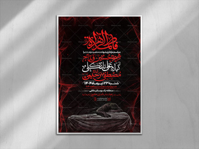 اطلاعیه-فاطمیه(سایز-چاپ)