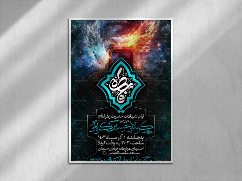 عزاداری-شهادت-حضرت-زهرا(س)