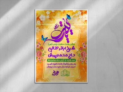 ولادت-حضرت-زینب