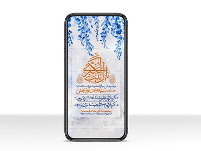 اطلاعیه-استوری-جشن-ولادت-حضرت-زینب-سلام-الله-علیها