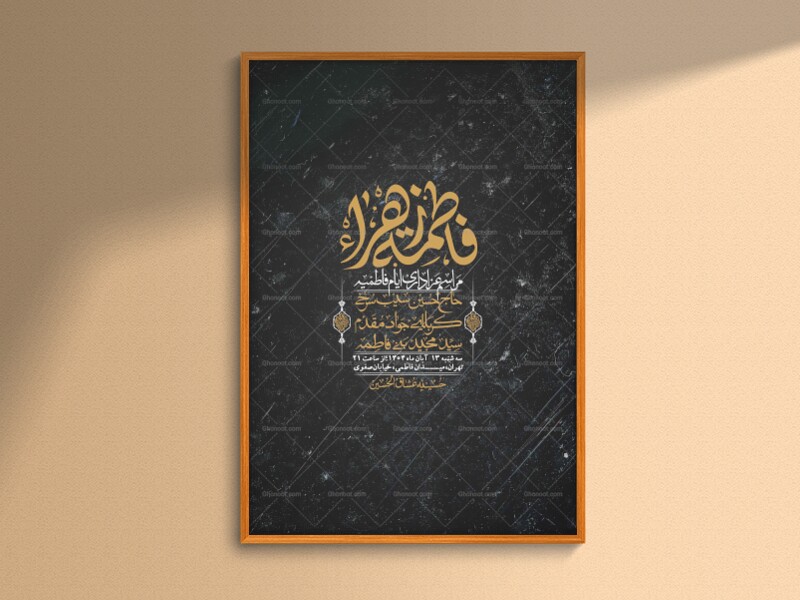 اطلاعیه-لایه-باز-شهادت-حضرت-زهرا-+استوری-شبکه-های-اجتماعی