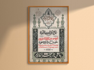 لایه-باز-فاطمیه-دوم-