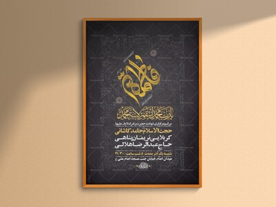 طرح-لایه-باز-عزاداری-دهه-دوم-فاطمیه-+-استوری-