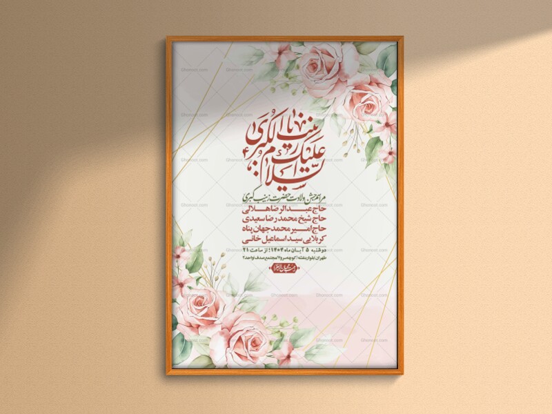 اطلاعیه-لایه-باز-ولادت-حضرت-زینب-س-+-استوری-فضای-مجازی