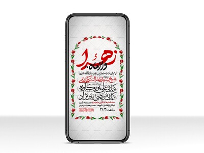 اطلاعیه-استوری-عزاداری-شهادت-حضرت-زهرا-سلام-الله-علیها