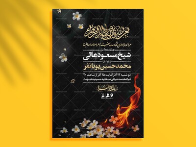 اطلاعیه-لایه-باز-شهادت-حضرت-زهرا-سلام-الله-علیها