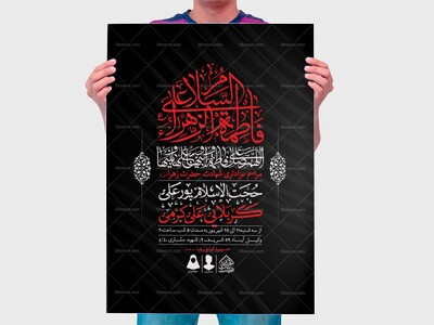 اطلاعیه-لایه-باز-شهادت-حضرت-زهرا-و-فاطمیه